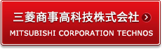 三菱商事高科技株式會社 MITSUBISHI CORPORATION TECHNOS